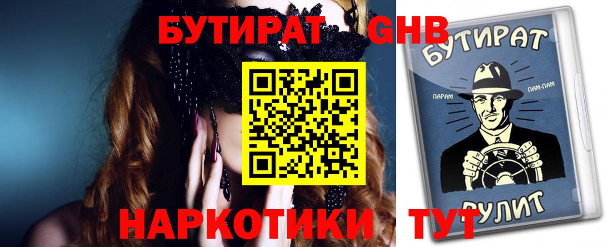 Бутират оксана  Вход с VPN  Изобильный 