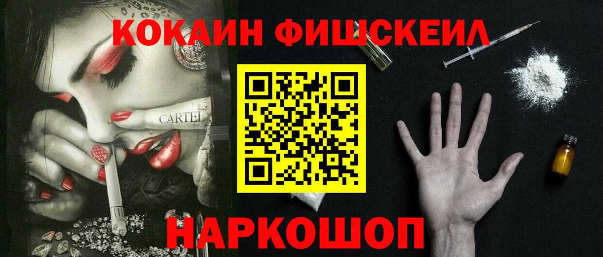 COCAIN Колумбийский  Вход с VPN  Изобильный  COCAIN FishScale 