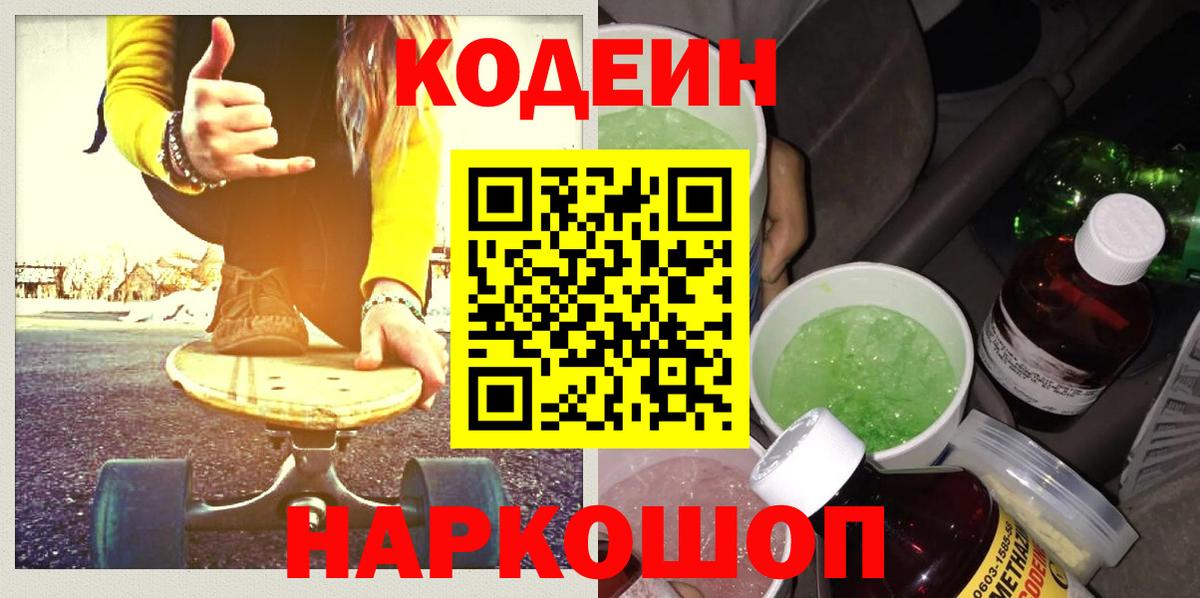 Кодеин напиток Lean (лин) Изобильный