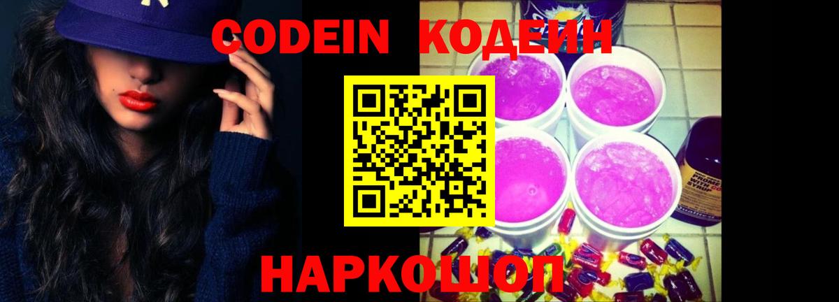 Изобильный  купить   Вход с VPN  Кодеин напиток Lean (лин)  Codein напиток Lean (лин) 