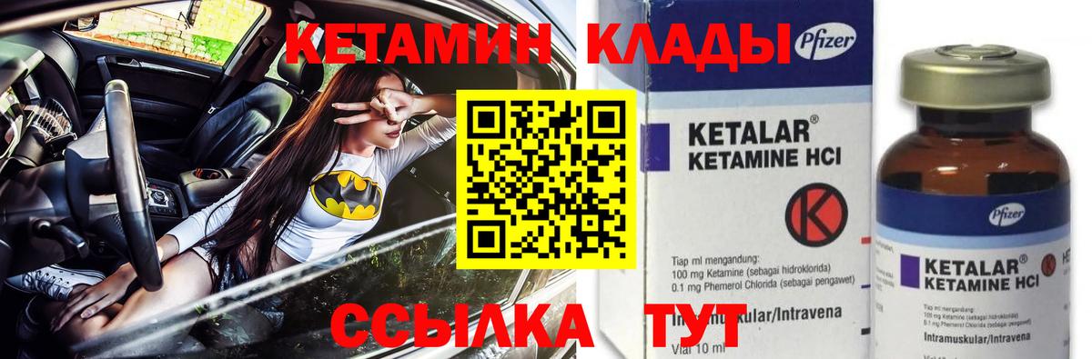 КЕТАМИН ketamine  Вход с VPN  Изобильный 