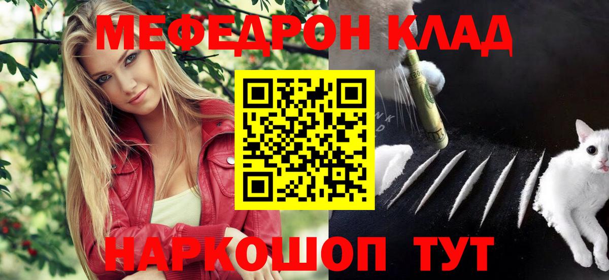 Мефедрон кристаллы Изобильный