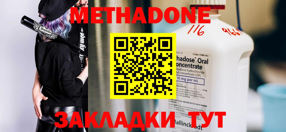 Метадон VHQ Изобильный